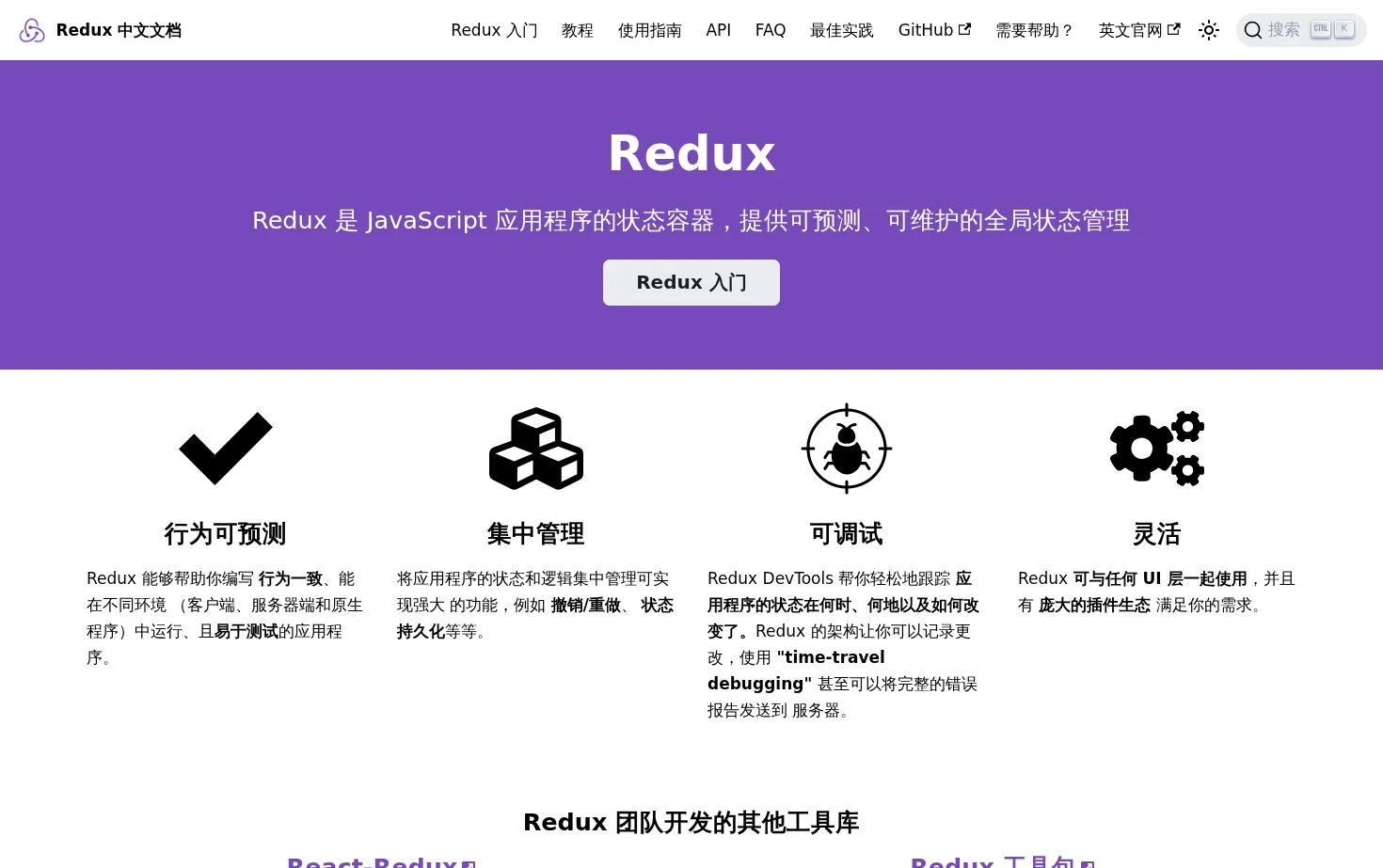 Redux 页面快照